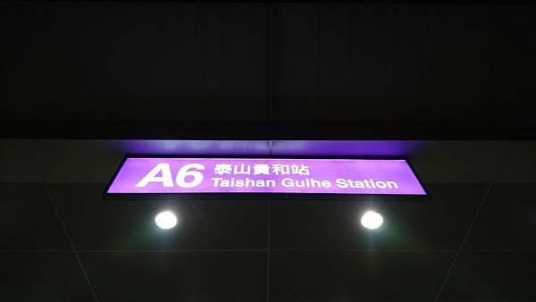 106-11-3泰山-機場捷運線