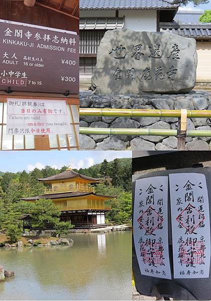 107-5-14京都~金閣寺鹿苑寺