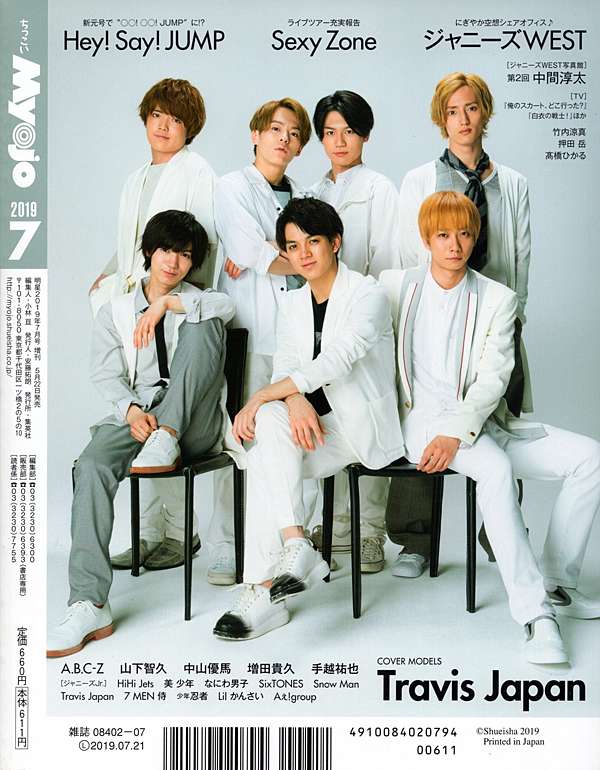 雜誌 Travis Japan 7人封面 松松コンビ備忘録 痞客邦
