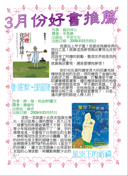 98.03月好書介紹