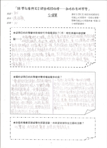 科學營心得-80530陳怡穎.jpg