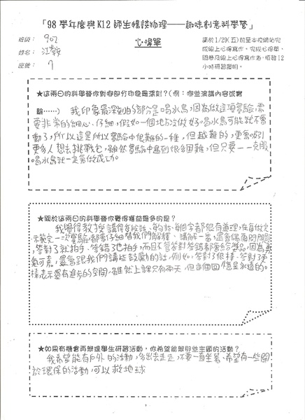 科學營心得-90207江崇安.jpg