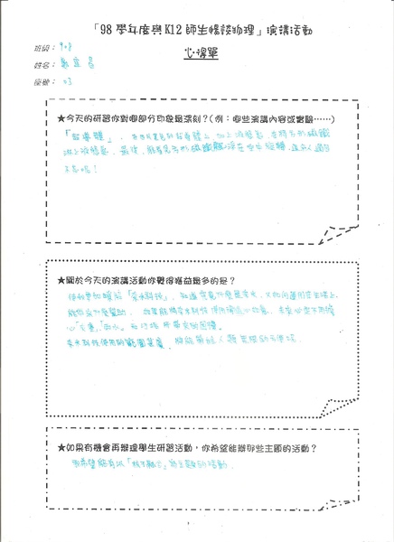 暢談物理心得撰寫優良90803鄭宜昌.jpg