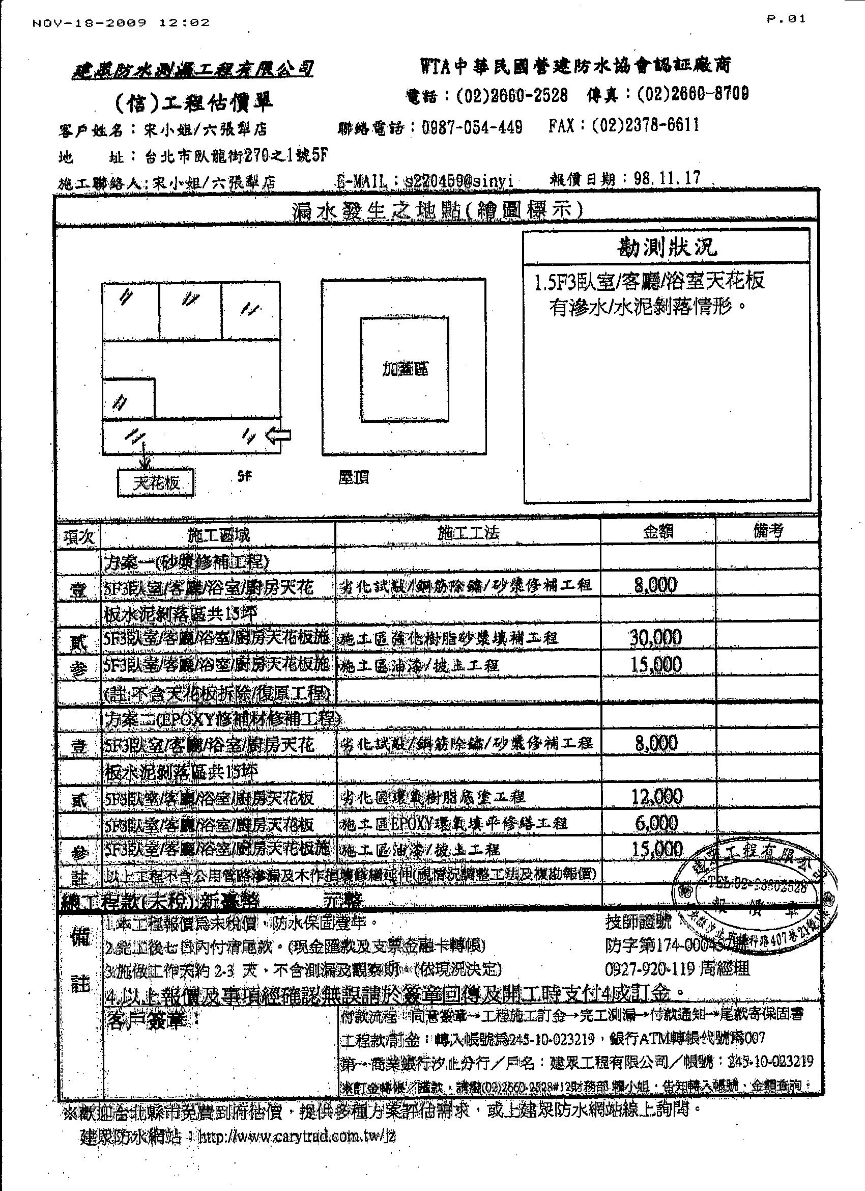 防水測漏工程估價單- 1.jpg