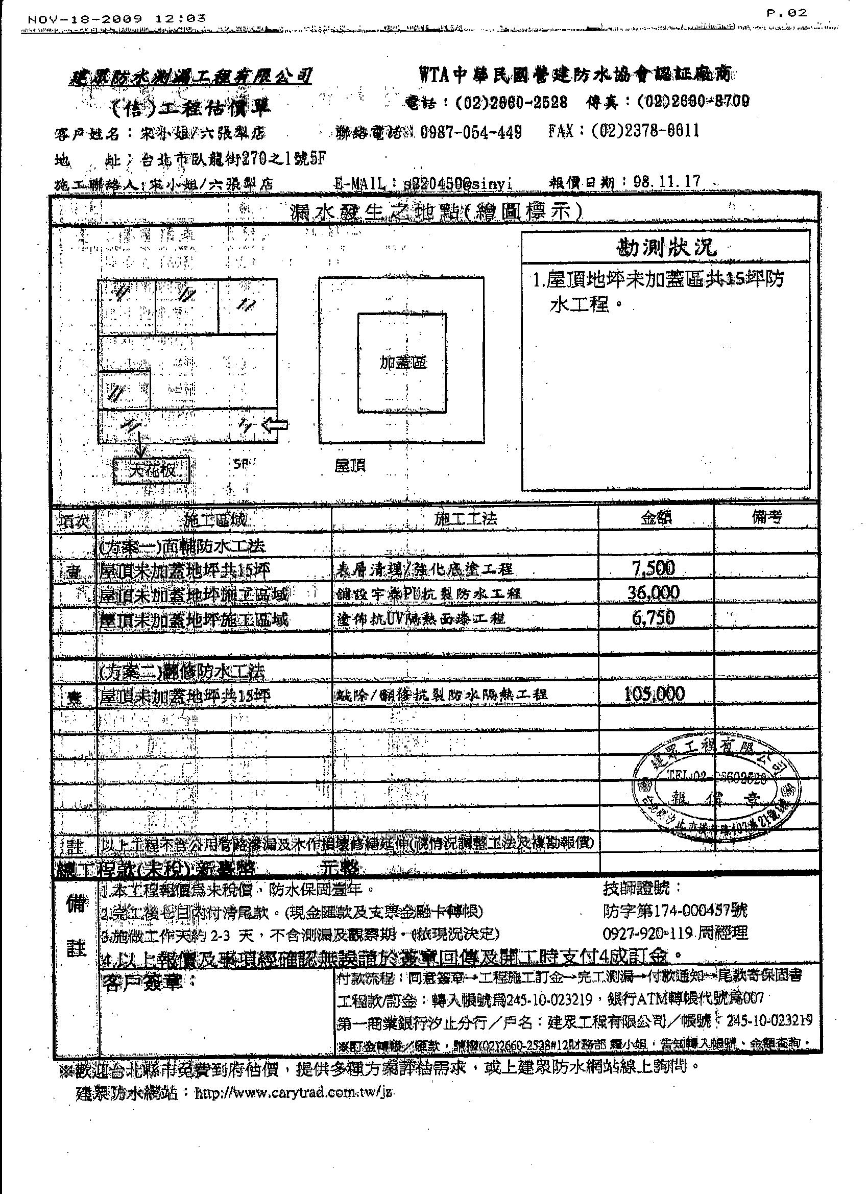 防水測漏工程估價單- 2.jpg