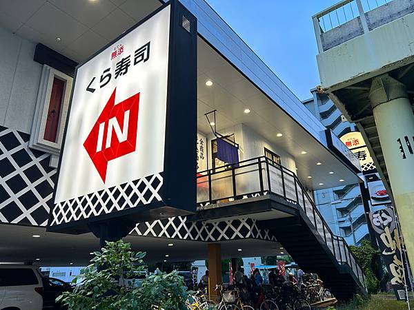 第一次在日本吃藏壽司