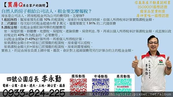 自然人的房子租給公司法人，租金要怎麼報稅