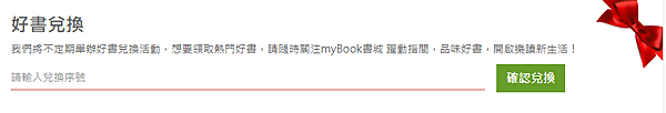 好書兌換畫面.png 好書兌換畫面.png