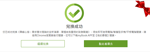 兌換成功畫面.png 兌換成功畫面.png