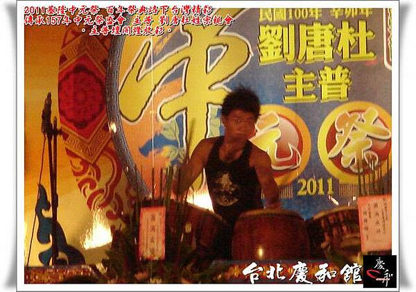 2011基隆中元祭