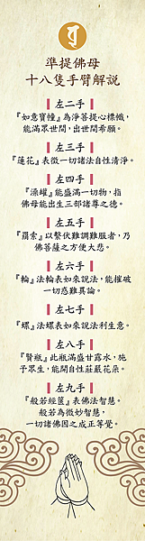 準提佛母海報解說文左邊.png