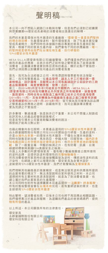 聲明稿1116(直立) 聲明稿1116(直立)