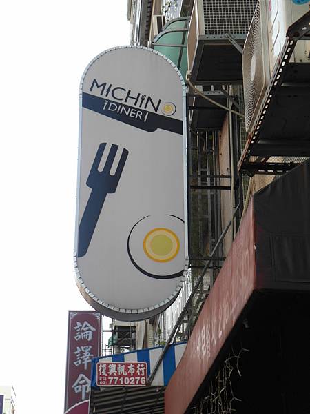 MICHINO DINER