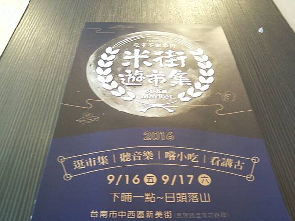 105年9月10日網路上有錢米街有市集台南國賓有光芒影展 青陽子與筆記本收集 痞客邦 105年9月10日網路上有錢米街有市集台南國賓有光芒影展 青陽子與筆記本收集 痞客邦