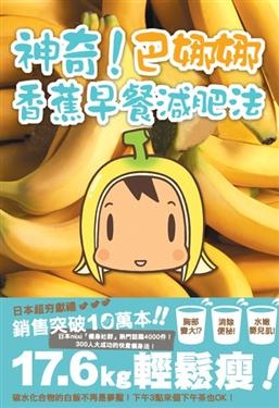 神奇巴娜娜