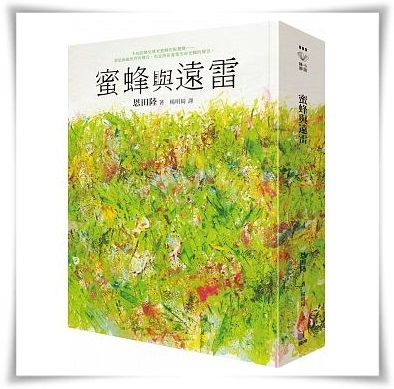 蜜蜂與遠雷.jpg 蜜蜂與遠雷.jpg