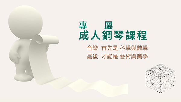 跟著Debbie學鋼琴：成人要如何學鋼琴呢