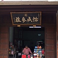 高中三人三峽遊-DSCF1791.JPG