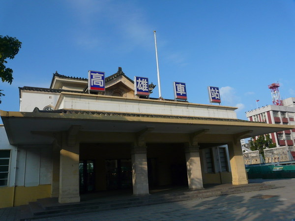 高雄舊車站