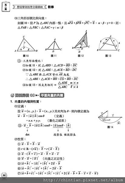 頁面擷取自 10單元平面向量_頁面_05.jpg