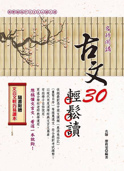 古文30封面.jpg 古文30封面.jpg