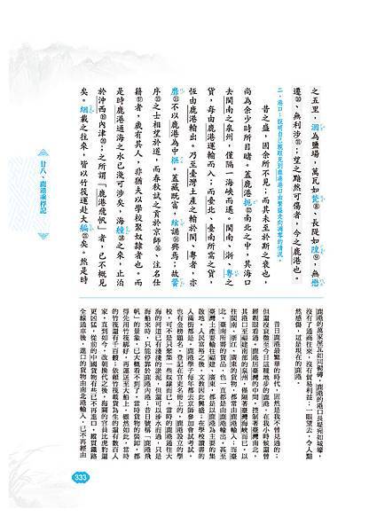 廿八、鹿港乘桴記_頁面_2.jpg