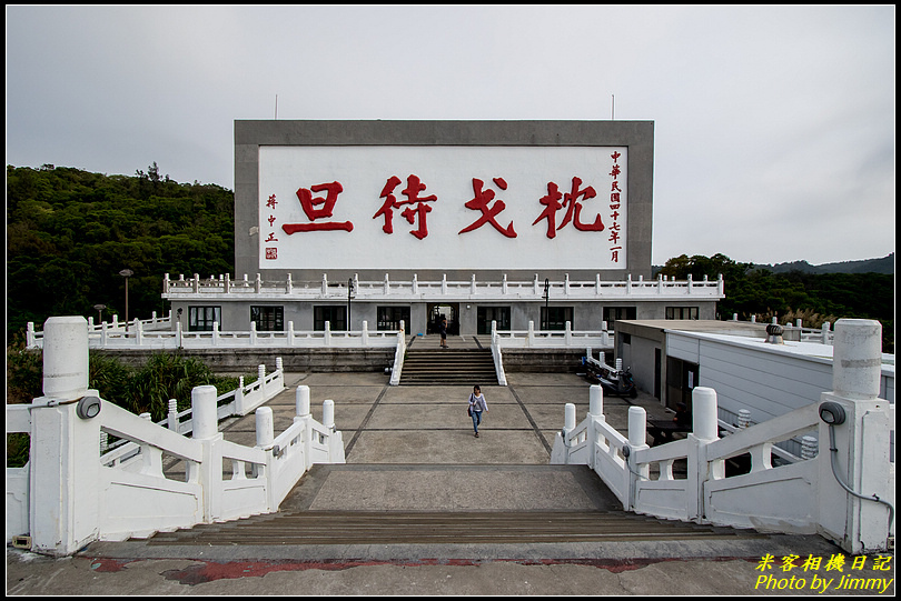 馬祖南竿的枕戈待旦紀念公園‧媲美金門的勿忘在莒