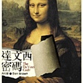 Da Vinci Code