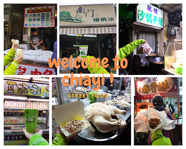 嘉 義 食 食 懶人包.png