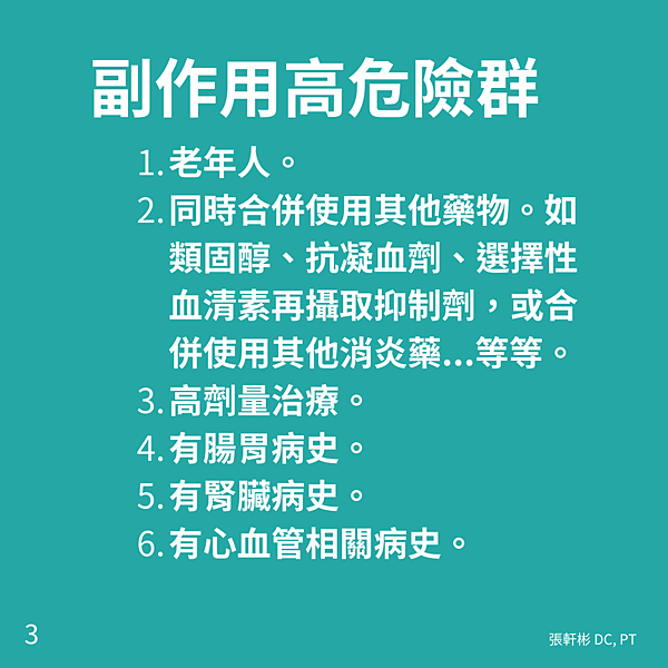 脊椎治療風險與迷思知多少? Part I 消炎止痛藥篇