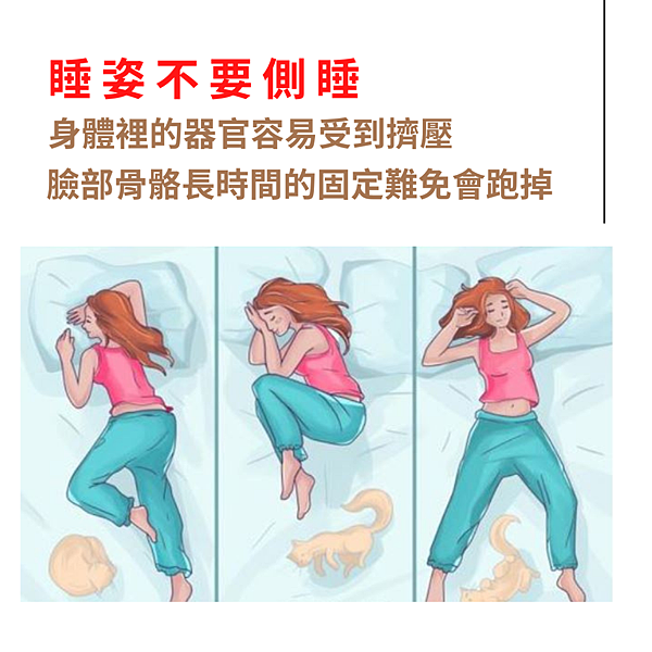 睡姿不要側睡.png