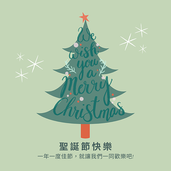 聖誕節快樂1.png 聖誕節快樂1.png