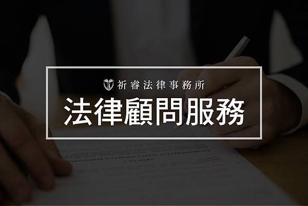 法律顧問服務_工作區域 1