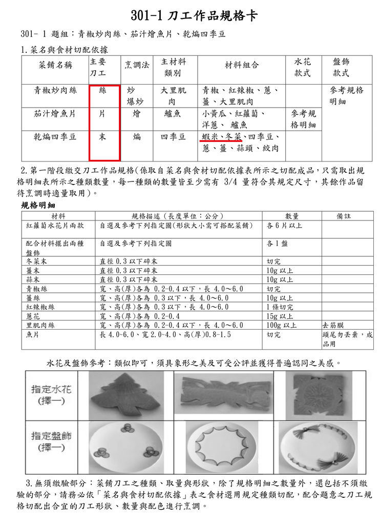 中餐烹調丙級檢定講義-9