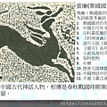 蜚廉12說.jpg