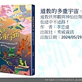 道教多重宇宙-封面.jpg