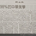 20240906-楊渡-98％的中華美學-udn.jpg