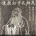 先師孔子行教圖-01.jpg
