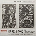20250221-蔣勳-摩羯蘇軾-聯副.jpg