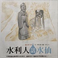 20250703-水利人話水仙-聯合報.jpg