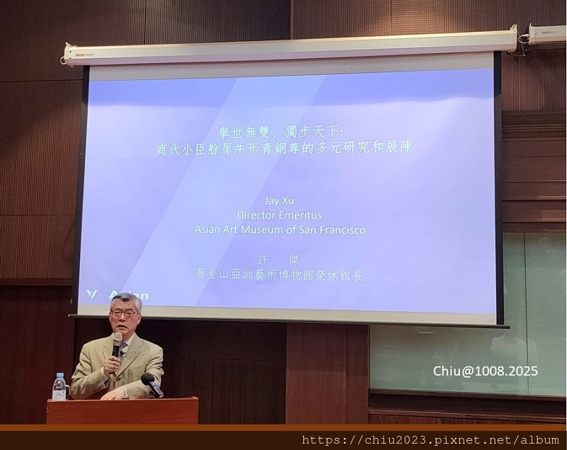 20251008-商代犀牛尊-許傑館長演講-01.JPG