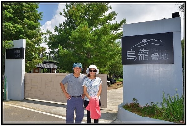 竹山鹿谷凍頂山優質露營區烏龍營地露營