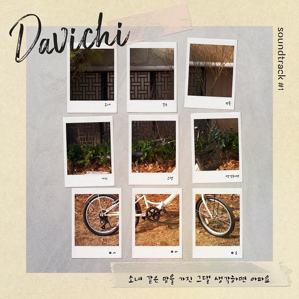 Davichi.jpg