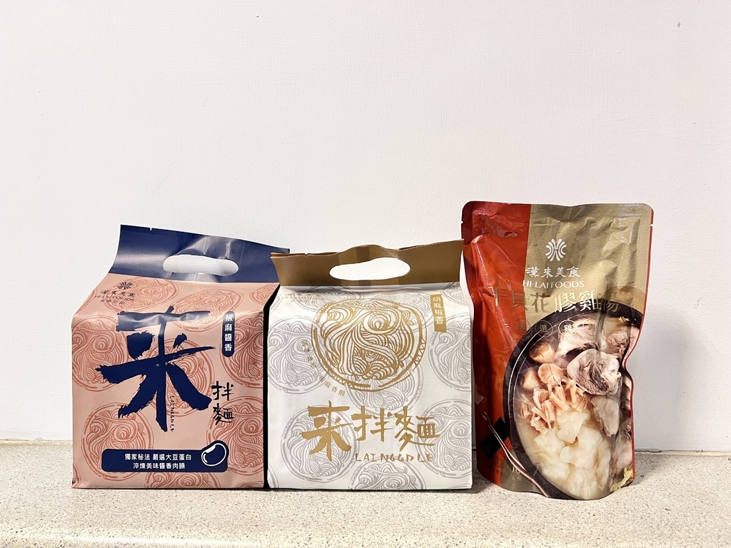 【漢來美食來拌麵/火鍋湯底】宅配美食推薦-來拌麵火鍋湯底開箱