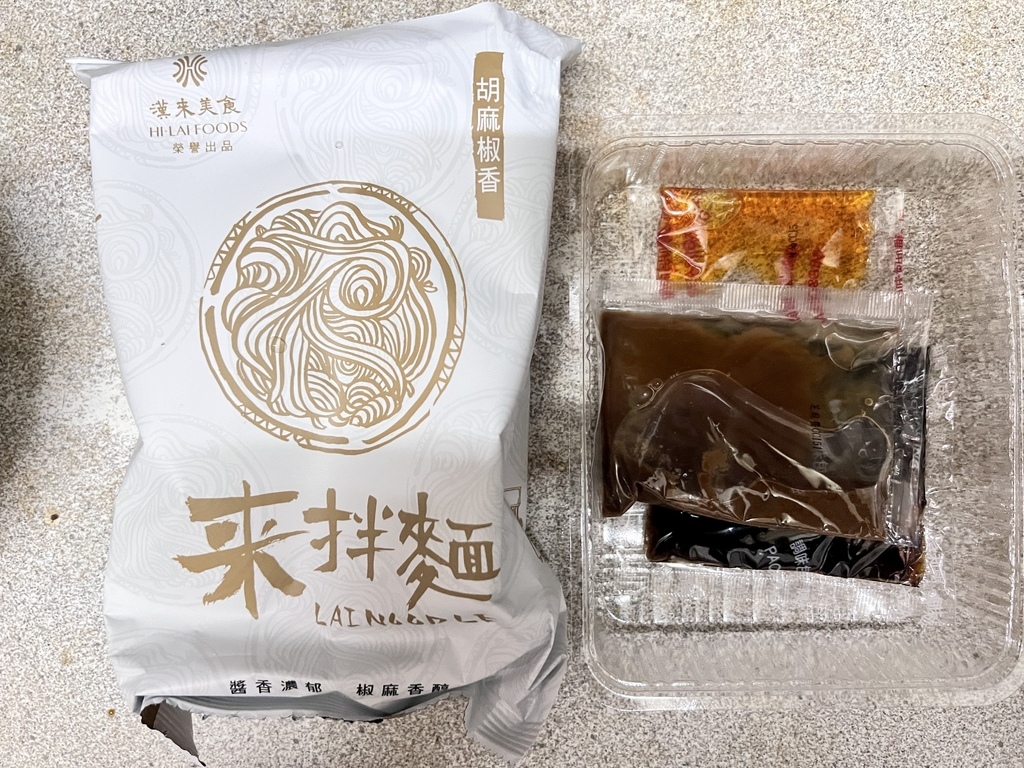 【漢來美食來拌麵/火鍋湯底】宅配美食推薦-來拌麵火鍋湯底開箱