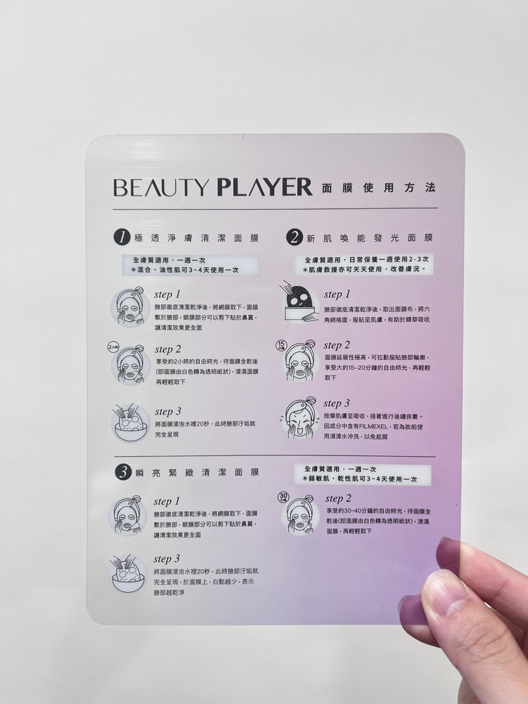 肌膚急救法寶！【Beauty Player的面膜逆時光煥膚七