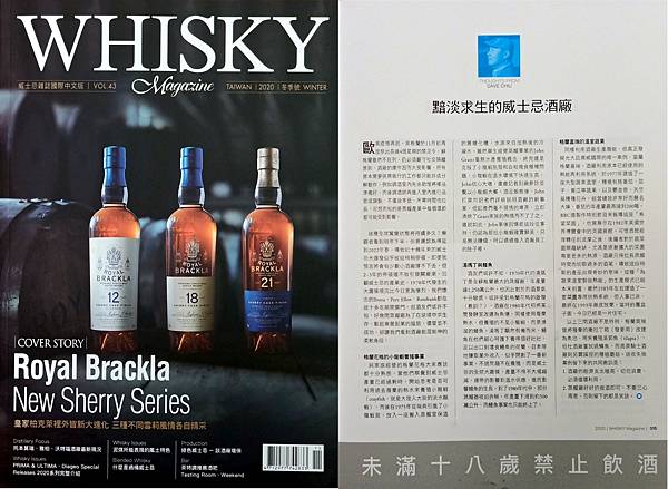 中文威士忌雜誌43期-黯淡求生的威士忌酒廠.jpg