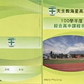 100 綜高手冊