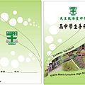 99 高中學生手冊.jpg