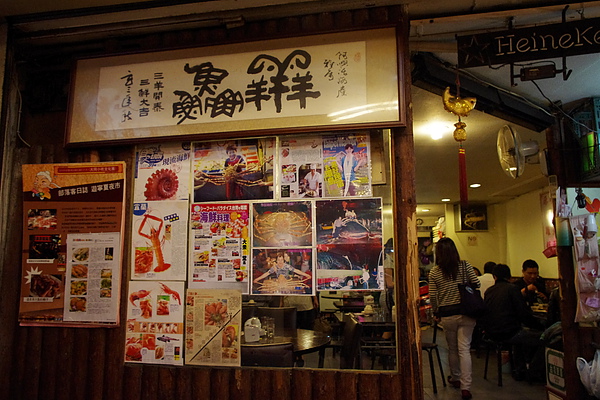 龜山島阿興海鮮 (2).JPG